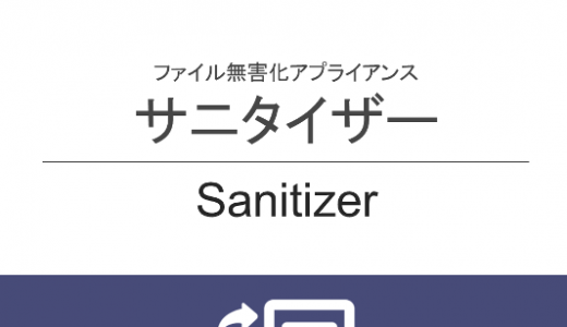 「サニタイザー」に関心を持っていただいた自治体の方へ